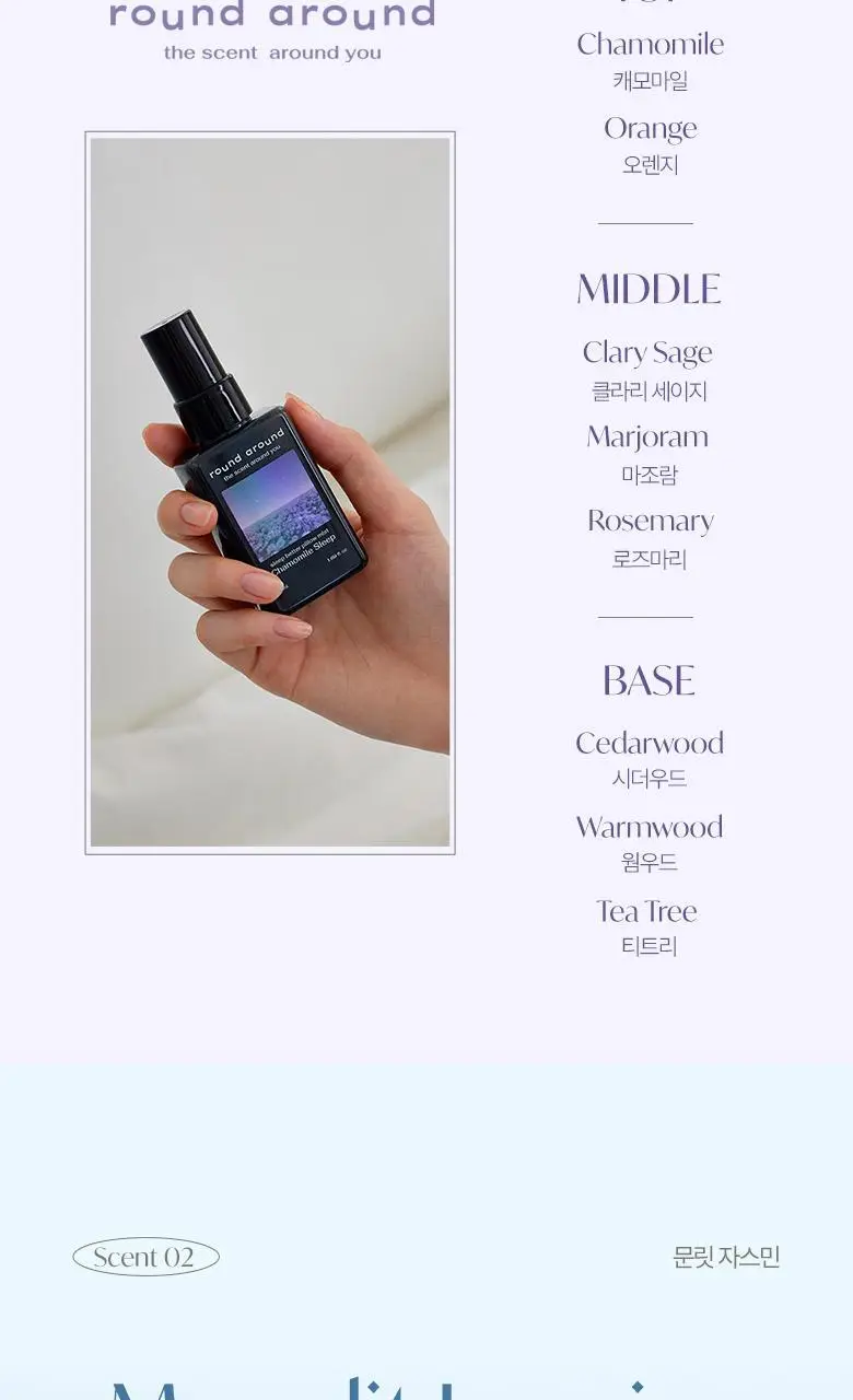 [멜라토닌함유] 라운드어라운드 슬립 베러 필로우 미스트 50ml 3종 상세페이지 10